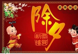 除夕可以在娘家過嗎？除夕可以回娘家嗎？