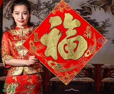 福字可以倒著貼嗎？福字是正著貼還是倒著貼？