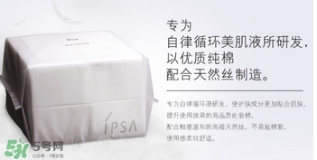 ipsa茵芙莎化妝棉怎么用？ipsa化妝棉使用方法