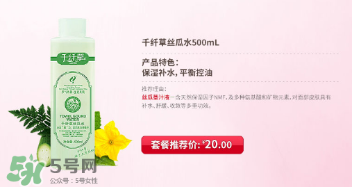 千纖草絲瓜水孕婦可以用嗎？千纖草絲瓜水怎么用？