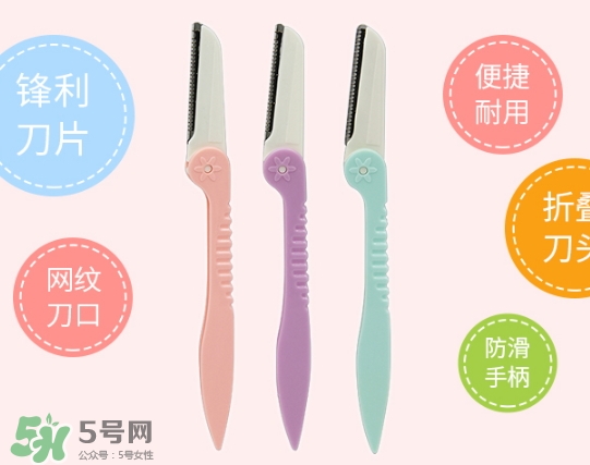 修眉刀怎么用？修眉刀使用方法圖解