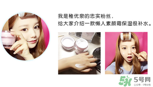 稚優(yōu)泉素顏霜多少錢？稚優(yōu)泉素顏霜價格
