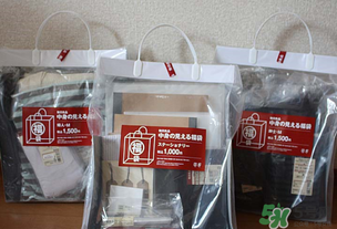2017年無印良品福袋多少錢？2017年無印良品福袋有什么內(nèi)容？