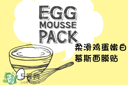 too cool for school雞蛋面膜怎么樣？好用嗎？