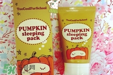 too cool for school南瓜睡眠面膜怎么用？使用方法