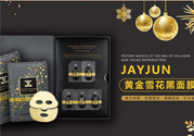 jayjun黃金雪花黑面膜怎么樣？jayjun黃金雪花黑面膜好用嗎？