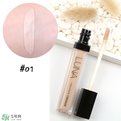 luna遮瑕液怎么選色？luna露娜遮瑕液試色