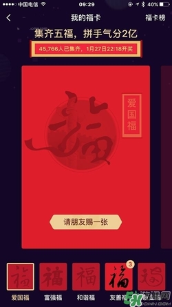 敬業(yè)福怎么獲得？敬業(yè)福怎么搶？