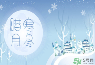 臘月有多少天？臘月有31嗎？