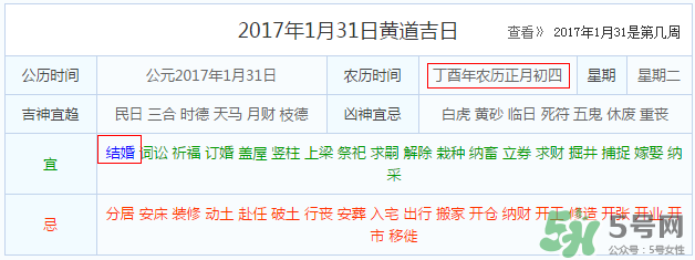 大年初四結婚好不好？大年初四可以結婚嗎？