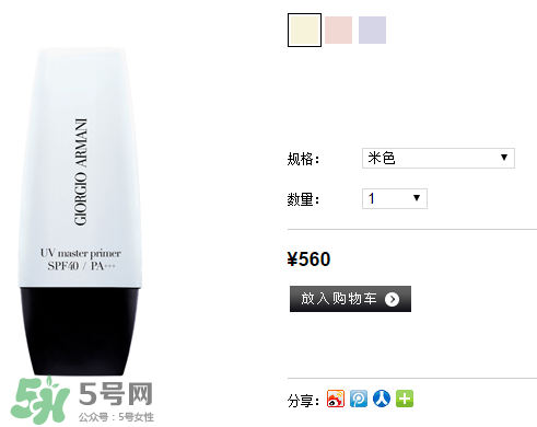 阿瑪尼隔離霜怎么樣？阿瑪尼隔離霜好用嗎