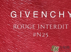 紀(jì)梵希禁忌之吻n25多少錢？紀(jì)梵希禁忌之吻n25哪里買？