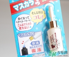 大創(chuàng)睫毛膏稀釋液怎么打開？大創(chuàng)睫毛膏稀釋液打不開怎么辦？