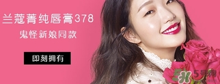 蘭蔻菁純唇膏378多少錢？蘭蔻菁純絲絨唇膏378價(jià)格