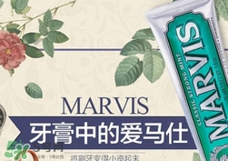marvis牙膏多少錢？marvis牙膏價(jià)格