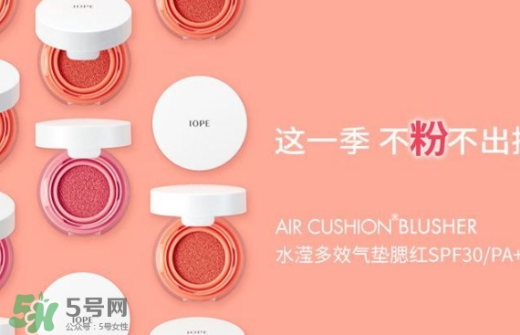 iope氣墊腮紅怎么用？iope亦博氣墊腮紅使用心得