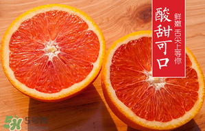 血橙和普通橙子有什么區(qū)別？血橙比普通的橙子好吃嗎？