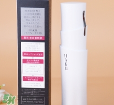 haku美白精華多少錢？haku美白精華專柜價