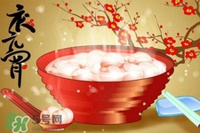 元宵節(jié)為什么要吃湯圓？元宵節(jié)吃湯圓的由來
