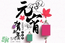 元宵節(jié)能上墳嗎？元宵節(jié)可以掃墓嗎？