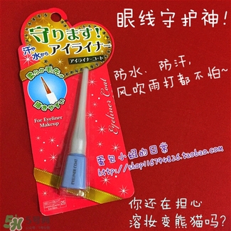 眼線雨衣怎么用？眼線雨衣使用方法