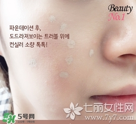 遮瑕液和粉底液哪個先用？遮瑕液和粉底液順序