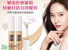 遮瑕液和遮瑕膏的區(qū)別？遮瑕液好還是遮瑕膏好？