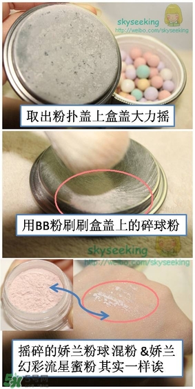 嬌蘭幻彩流星粉怎么用？嬌蘭幻彩流星粉使用方法