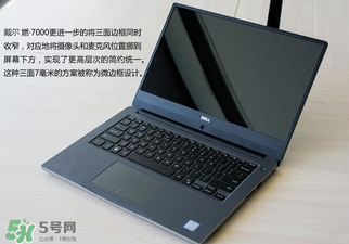 戴爾燃700014寸和15寸有什么區(qū)別？戴爾燃7000型號有什么區(qū)別？