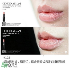 阿瑪尼黑管唇膏試色 阿瑪尼黑管唇膏試色圖 阿瑪尼黑管唇膏試色 阿瑪尼黑管唇膏試色圖