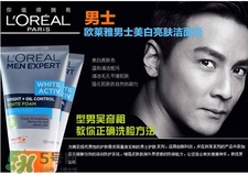 歐萊雅男士洗面奶哪款好？歐萊雅男士洗面奶怎么樣？