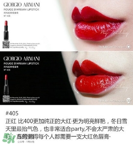 阿瑪尼黑管唇膏試色 阿瑪尼黑管唇膏試色圖 阿瑪尼黑管唇膏試色 阿瑪尼黑管唇膏試色圖