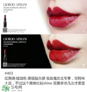 阿瑪尼黑管唇膏試色 阿瑪尼黑管唇膏試色圖 阿瑪尼黑管唇膏試色 阿瑪尼黑管唇膏試色圖