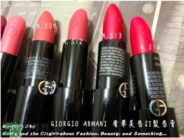 阿瑪尼黑管唇膏試色 阿瑪尼黑管唇膏試色圖 阿瑪尼黑管唇膏試色 阿瑪尼黑管唇膏試色圖