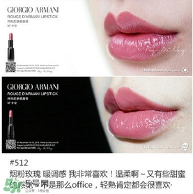 阿瑪尼黑管唇膏試色 阿瑪尼黑管唇膏試色圖 阿瑪尼黑管唇膏試色 阿瑪尼黑管唇膏試色圖