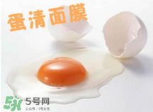 蛋黃面膜好還是蛋清好？蛋黃面膜和蛋清面膜有什么區(qū)別