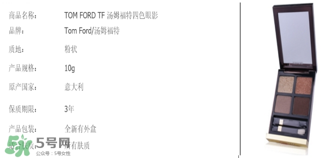 tom ford眼影怎么查批號？tom ford眼影保質(zhì)期