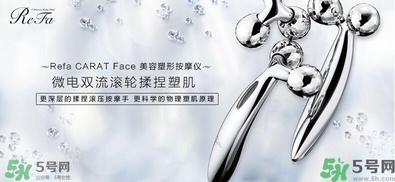 refa美容儀和黃金棒哪個好？