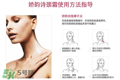 嬌韻詩頸霜怎么用？嬌韻詩頸霜按摩手法