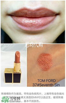 tom ford唇膏多少錢？tom ford唇膏專柜價(jià)格