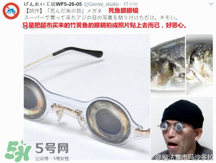 怎么自制死魚眼眼鏡？死魚眼眼鏡哪里買？