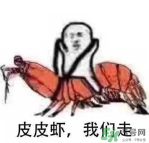 說人皮皮蝦是什么意思？女生叫男生皮皮蝦什么意思？
