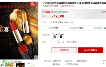 歐萊雅琉金唇膏m601多少錢？歐萊雅m601專柜價(jià)格