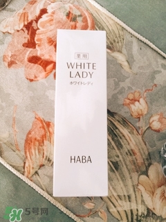 haba美白精華怎么樣?haba美白精華好用嗎? haba美白精華怎么樣?haba美白精華好用嗎?