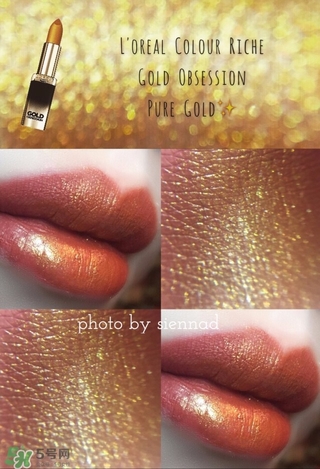 歐萊雅g101多少錢？歐萊雅琉金唇膏g101專柜價(jià)格