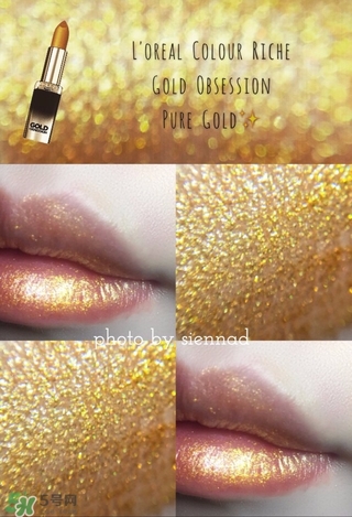 歐萊雅g101多少錢？歐萊雅琉金唇膏g101專柜價(jià)格