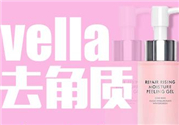 vella去角質(zhì)啫喱好用嗎？vella去角質(zhì)啫喱怎么樣？
