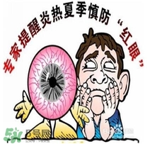 紅眼病是怎么引起的？紅眼病怎么產生的