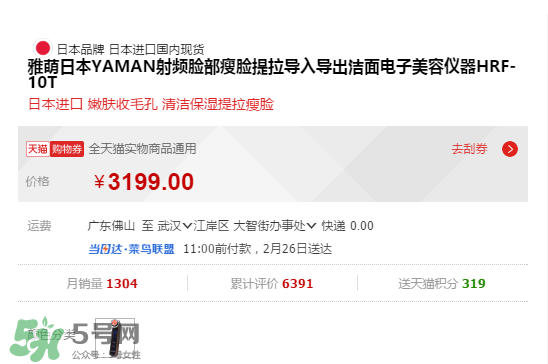 yaman10t日本賣多少錢 雅萌美容儀hrf10價格 yaman10t日本賣多少錢 雅萌美容儀hrf10價格