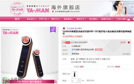 yaman10t日本賣多少錢 雅萌美容儀hrf10價格 yaman10t日本賣多少錢 雅萌美容儀hrf10價格